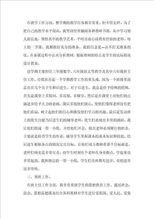 小学教师学期工作总结600字