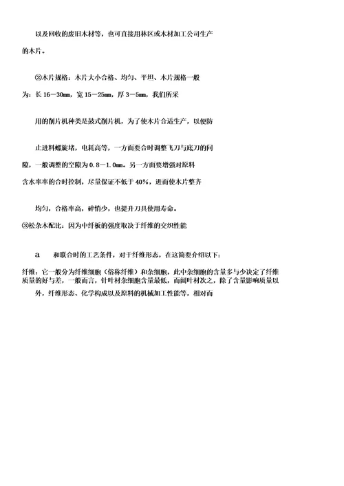 中密度纤维板制造工艺曲线图如下