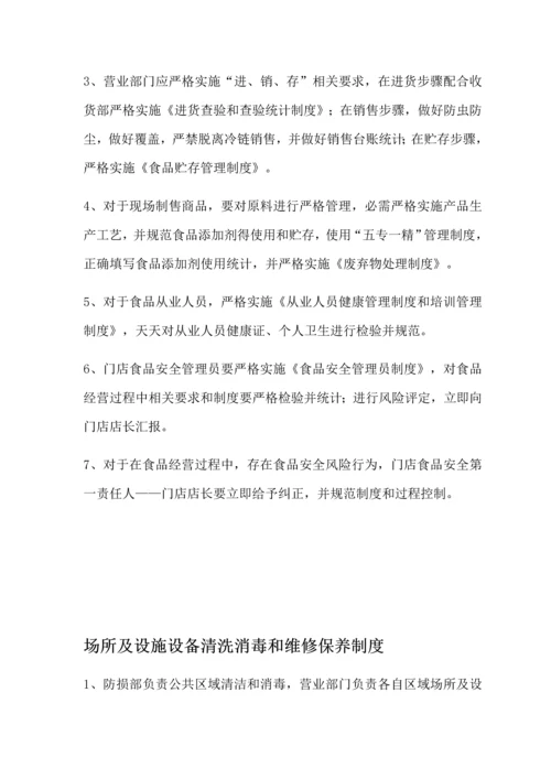 从业人员健康管理核心制度和培训管理核心制度.docx