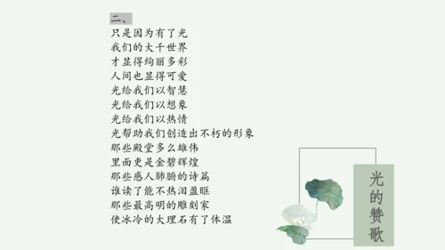 九年级上册 第一单元 名著导读《艾青诗选》如何读诗  课件(共78张PPT)