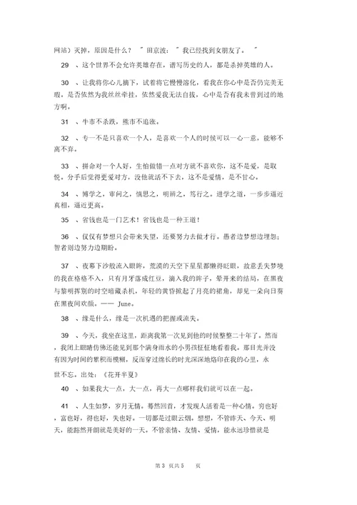 2021年常用一句话的经典语录59条