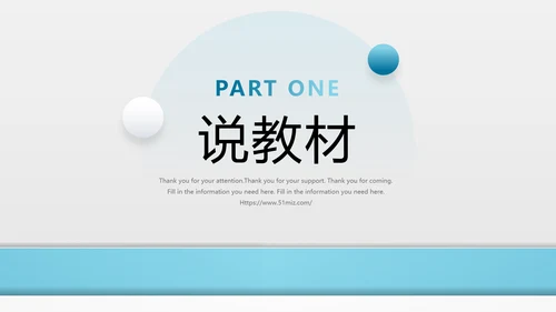 蓝色渐变简约清爽形状微粒体说课大赛教师说课PPT模板