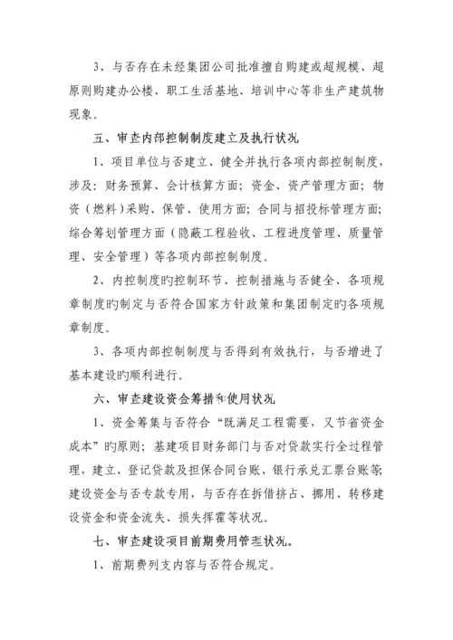 案例全过程跟踪审计实施专题方案.docx
