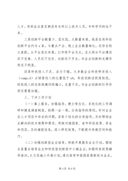 县科技局XX年工作情况汇报.docx