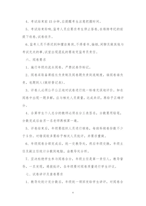 考试管理制度10篇.docx