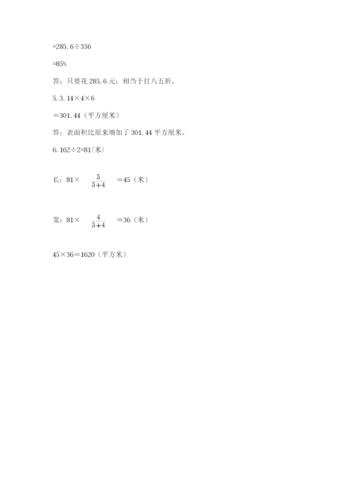 北京版六年级下册期末真题卷审定版.docx