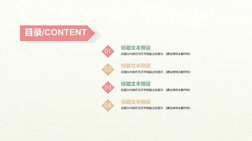 清新简约粉色商务工作汇报通用PPT模板