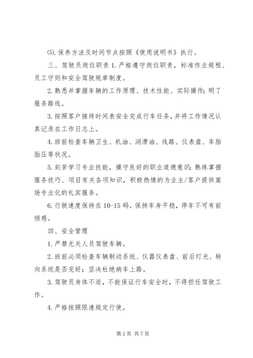 公司生产用车管理与使用规定 (3).docx