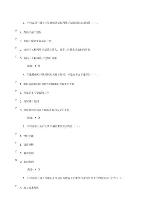 2023年秋东财建设工程项目管理在线作业二参考答案.docx