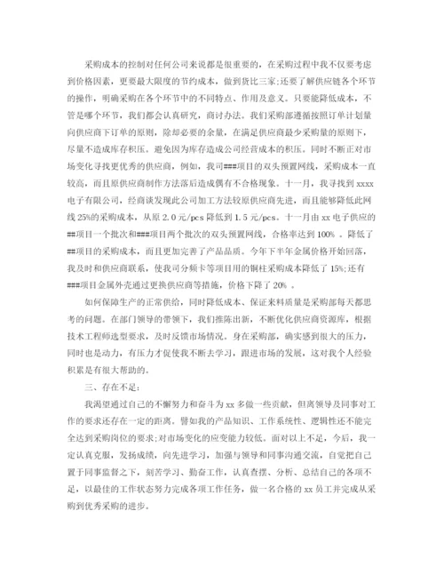 精编之企业采购年终个人总结范文.docx