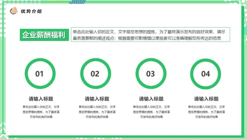 职等你来企业招聘会校园招聘通用PPT模板