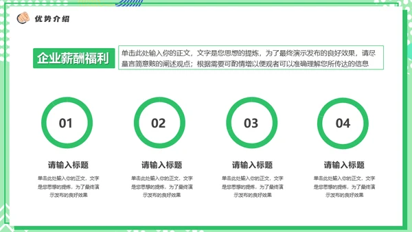 职等你来企业招聘会校园招聘通用PPT模板
