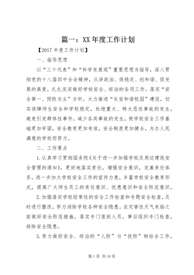 篇一：XX年度工作计划.docx