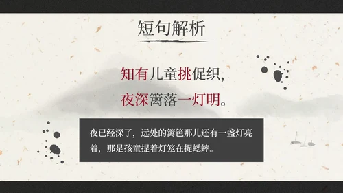 部编版三年级上册《夜书所见》