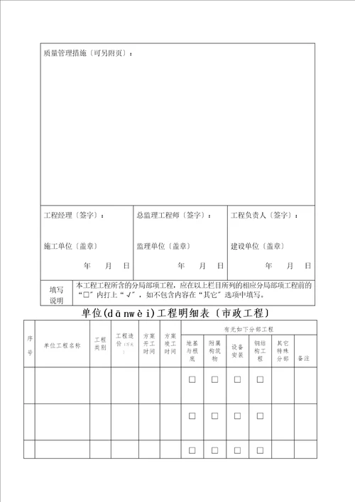 某某地区建设工程质量监督登记表