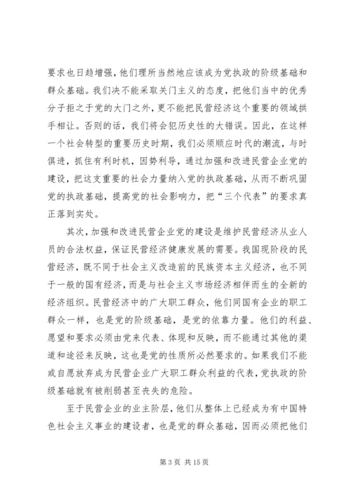 民营企业党的建设问题研究.docx