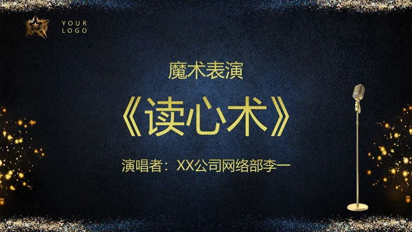 颁奖晚会小金人企业年会PPT模板