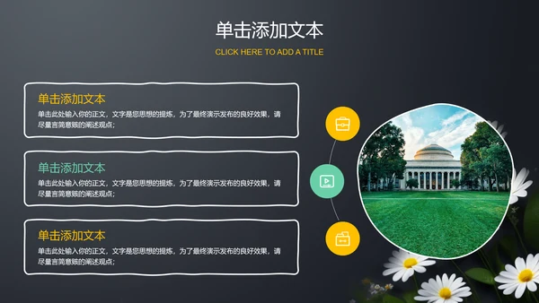 深色黑板风教师节通用PPT演示模板