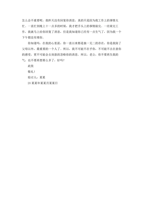 没回信息的检讨书.docx