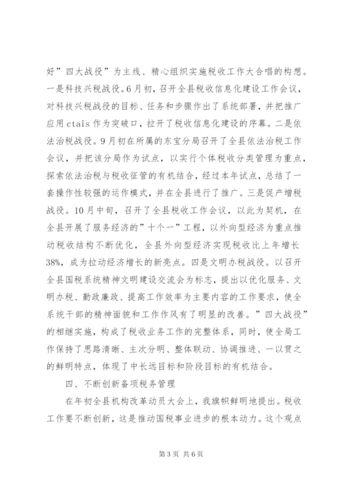 县国税局局长工作述职报告范文.docx