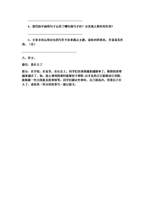 六年级下册语文试题小学毕业考试模拟试题  鄂教版