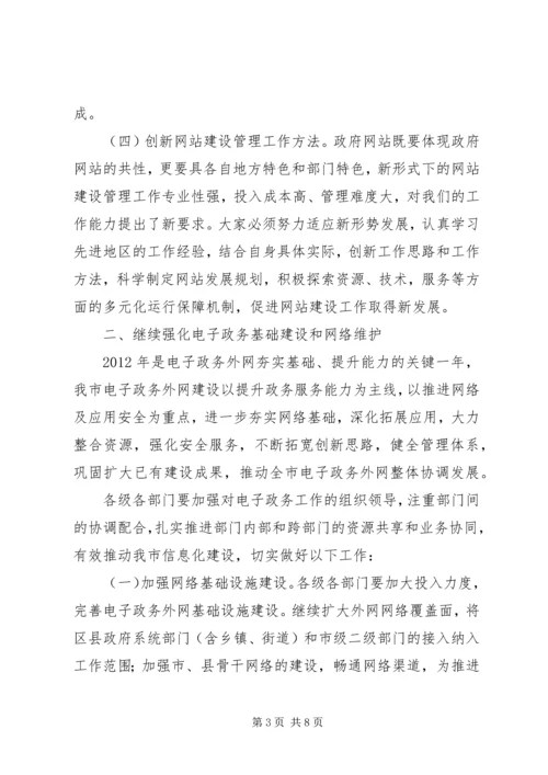 分管市长在县(市)区政务信息工作座谈会上的讲话 (4).docx