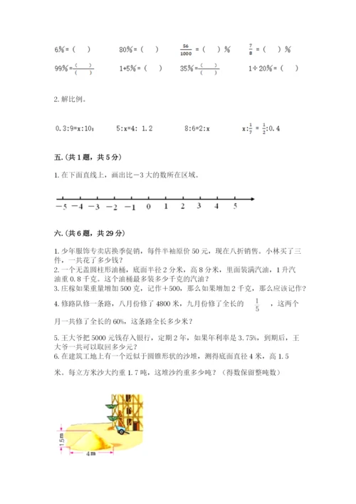 天津小升初数学真题试卷含答案（达标题）.docx