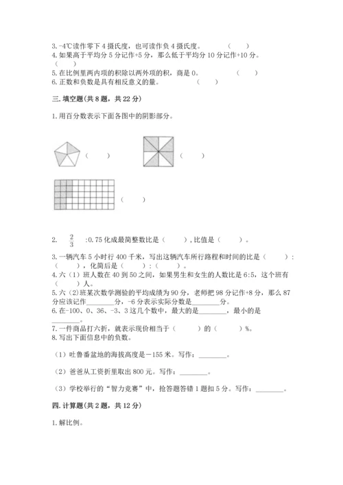 六年级下册数学《期末测试卷》【中心小学】.docx