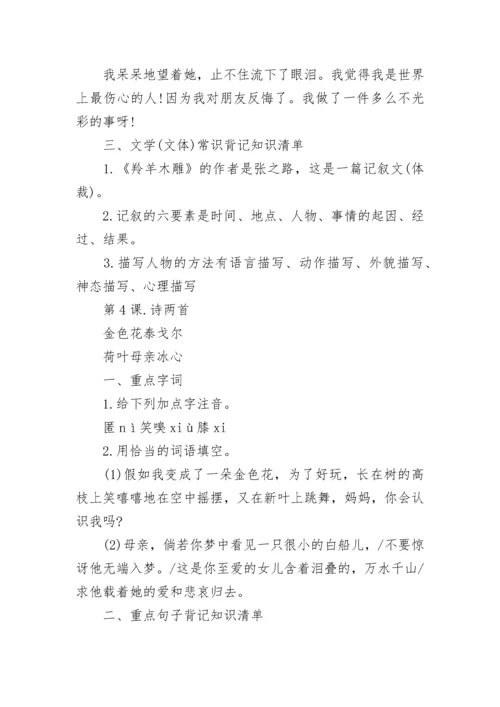 七年级语文知识点归纳汇总.docx