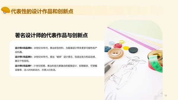 黄色插画服装设计史毕业答辩PPT模板