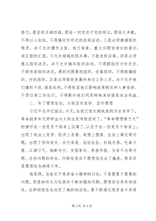 坚定理想信念明确政治方向心得体会[精选多篇] (3).docx