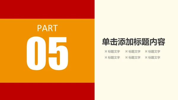 红色大气中国税务国税局工作计划PPT模板