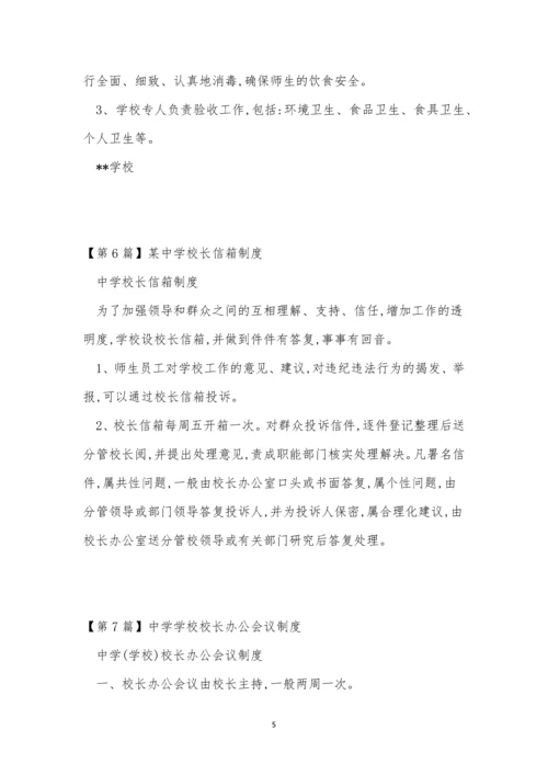 校长学校制度9篇.docx