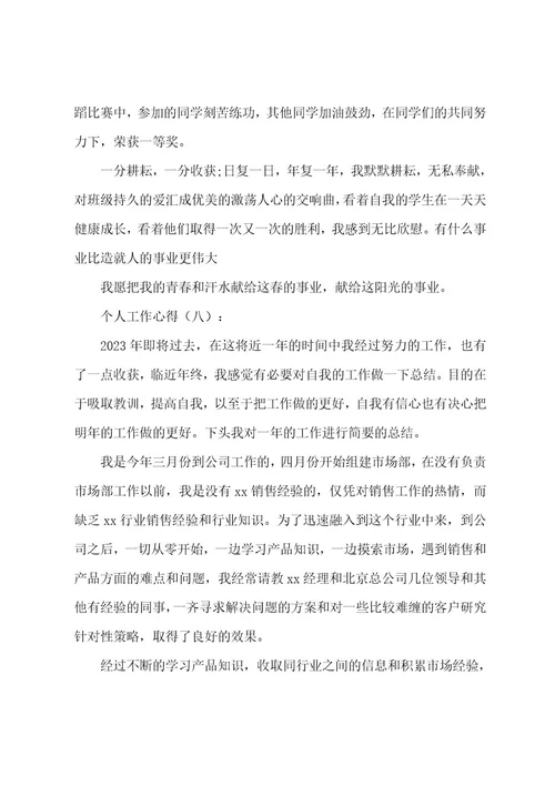 新员工个人工作心得精选5篇
