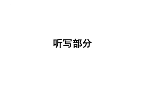 人教版七年级生物上册第三单元第一与二章复习课件(共21张PPT)