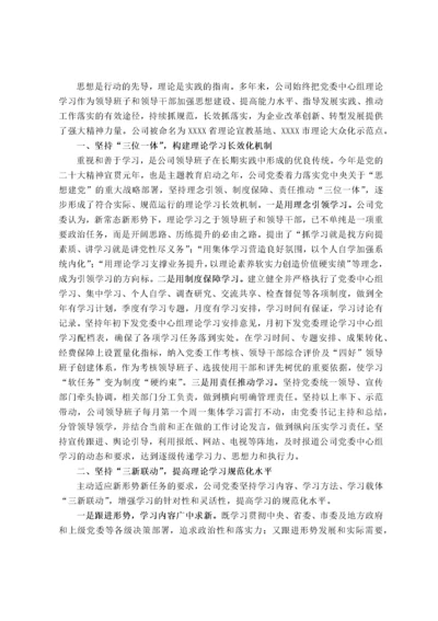 某公司2023年上半年党委理论中心组学习总结 (1).docx