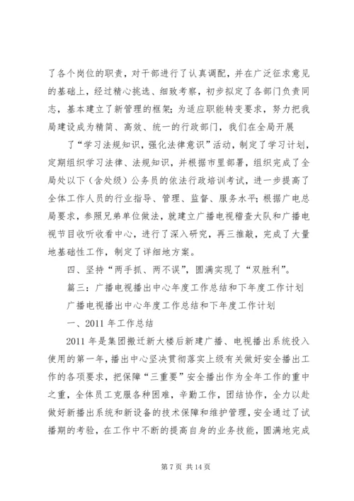 广电局政务公开工作总结及年工作计划.docx