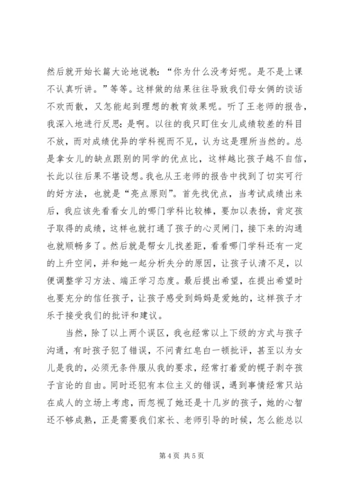 学习《沟通——从“心”开始》心得体会江世兴 (4).docx