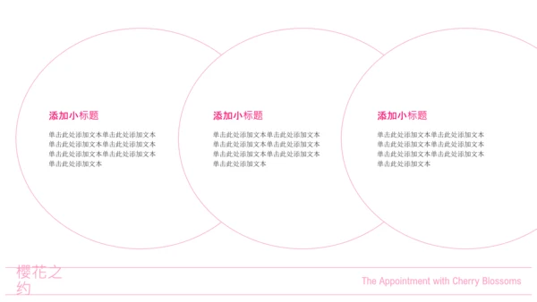 粉白色简约风城市樱花节PPT模板