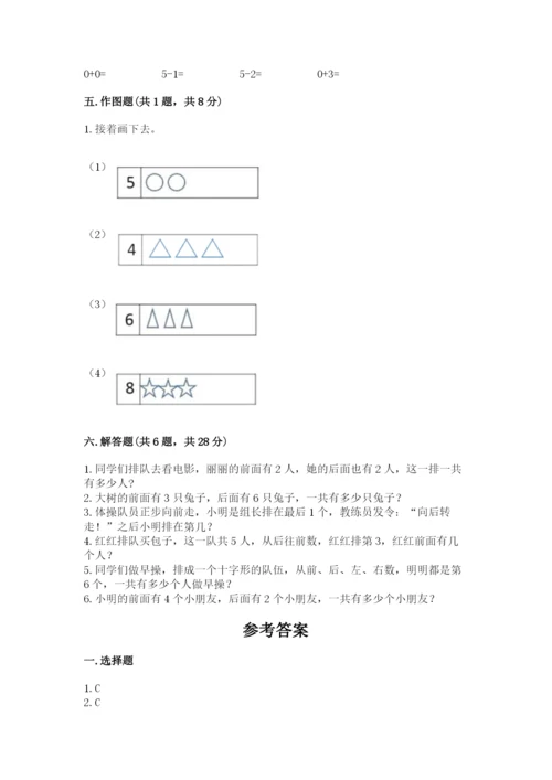 人教版一年级上册数学期中测试卷（基础题）.docx