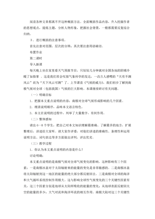 气候的威力教案.docx