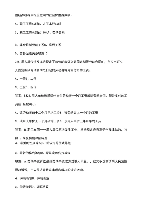 新版四级劳动关系协调员理论知识考试题库及答案