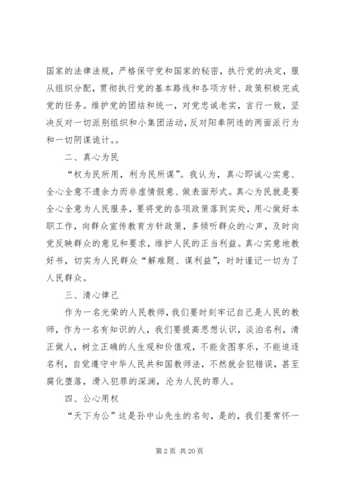 第一篇：五心教育学习心得体会彭云军.docx