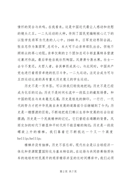 学习一二九运动精神心得感想范文.docx