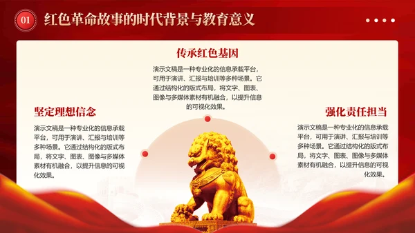 红色党政风红色经典革命故事主题教育PPT模板