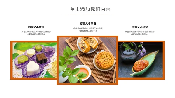 美味中秋月饼产品宣传介绍动态PPT模板