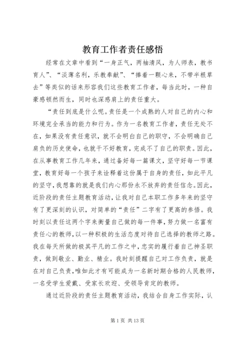 教育工作者责任感悟 (3).docx