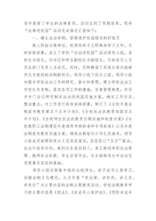 法治实践活动个人学习心得体会五篇.docx