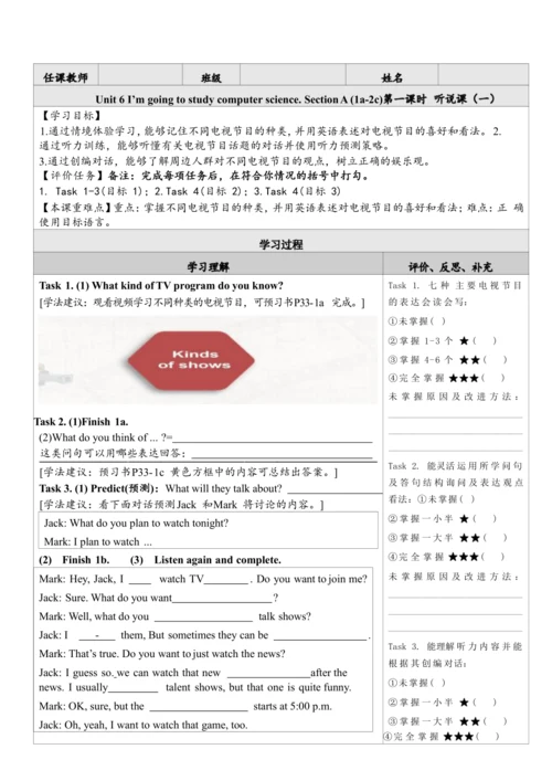 Unit 6 I'm going to study computer science.单元整体教学分