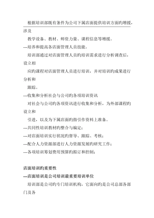 现代企业培训标准手册.docx